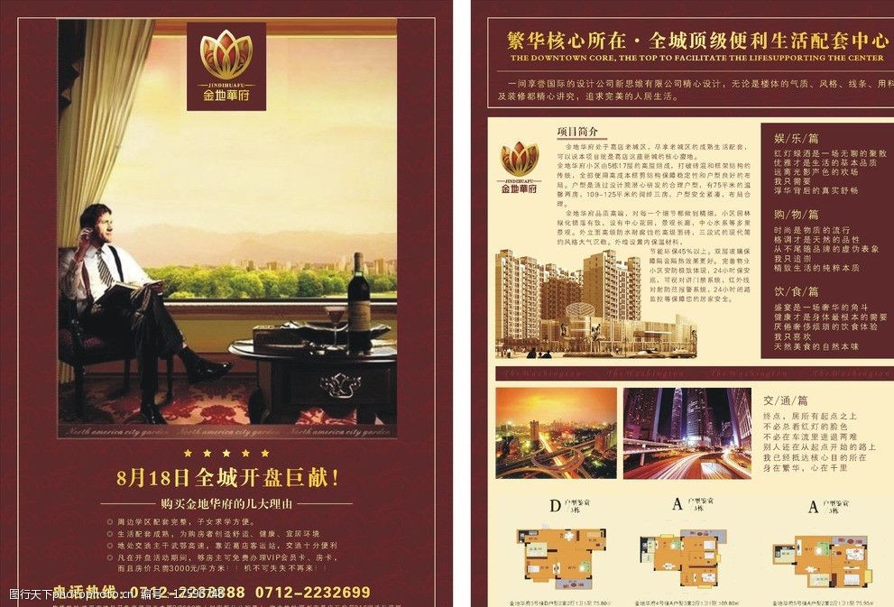 視覺(jué)與策略的融合 房地產(chǎn)宣傳單圖片在營(yíng)銷(xiāo)策劃中的核心作用