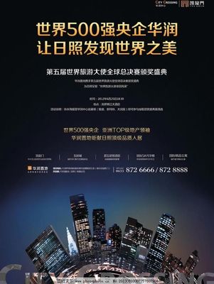 一圖勝千言 房地產(chǎn)海報(bào)圖片在營銷策劃中的視覺魔力與策略運(yùn)用