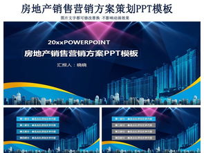 房地產(chǎn)營銷策劃與銷售方案PPT詳解
