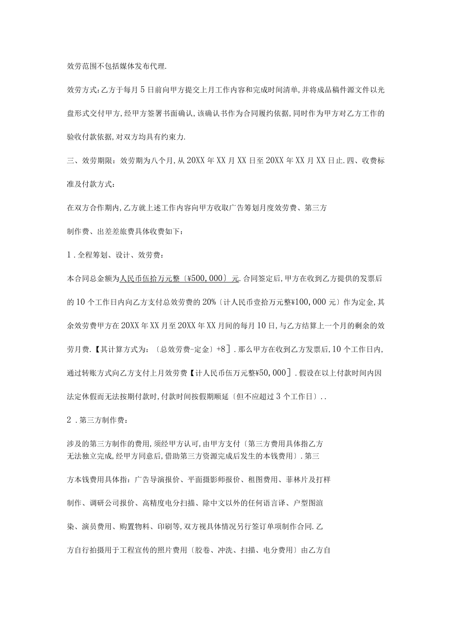 房地產(chǎn)營(yíng)銷策劃服務(wù)合同范本